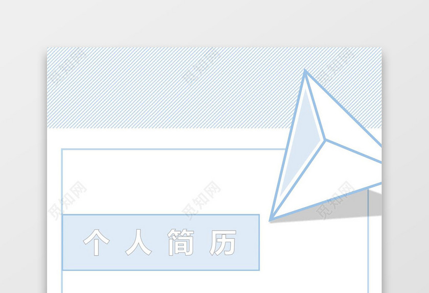 极简蓝色线条老师个人求职简历封面word简历模板
极简蓝色线条老师个人求职简历封面word简历模板