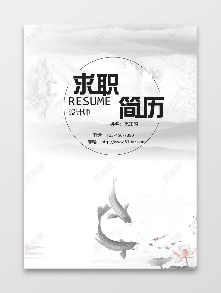 封面 word简历模板  立即下载 25426461 由 小胖子 提供 会员免费价格