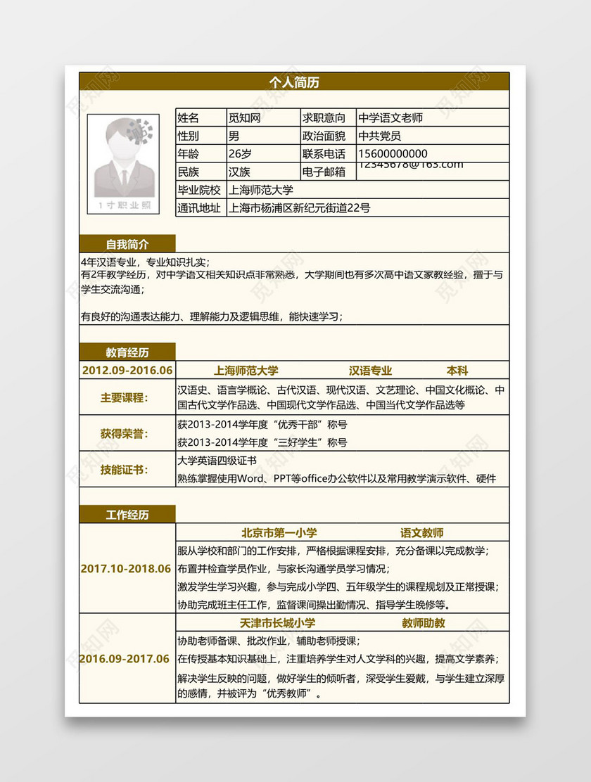 黄色简洁老师个人求职简历表格excel简历模板