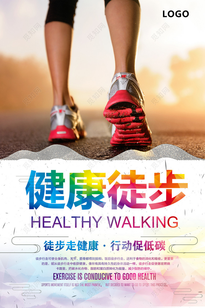 多彩健康徒步旅游宣传海报