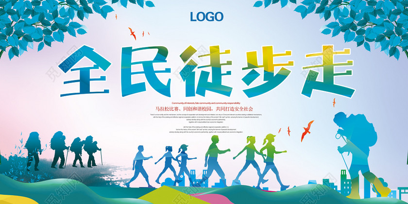 绿色健康全民徒步行走徒步旅游