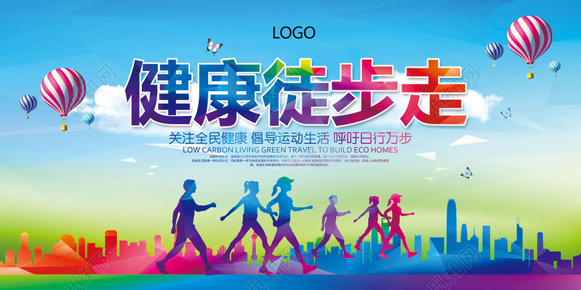 绿色健康徒步走徒步旅行宣传海报