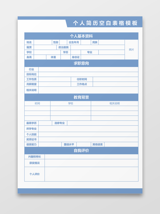 粉色立体个人简历空白模板下载 觅知网