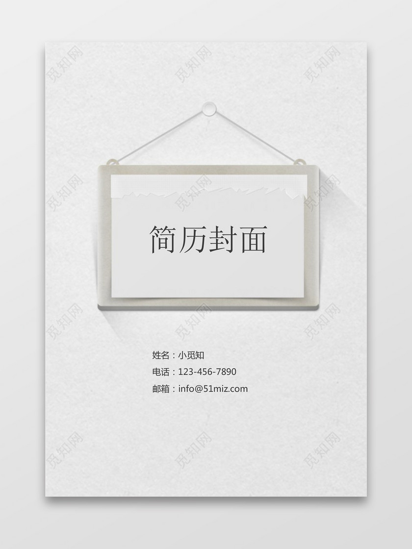 时尚棕色风格简历封面word简历模板