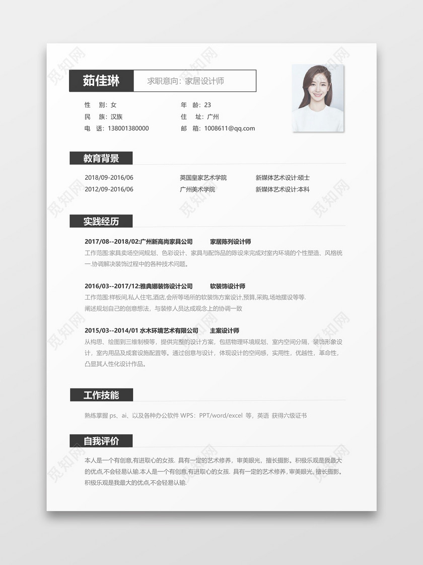 个人简历word模板制作,个人简历word空白模板 家居设计师个人简历word模板