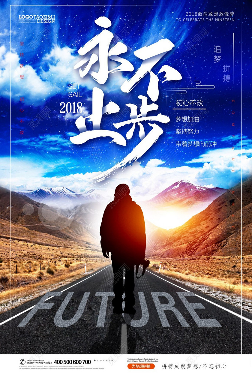 户外运动永不止步徒步励志海报