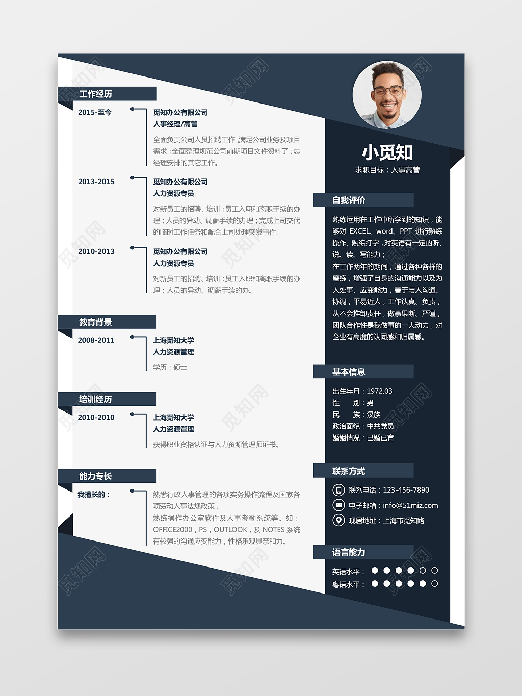 时尚创意风格人事行政高管求职简历word简历模板