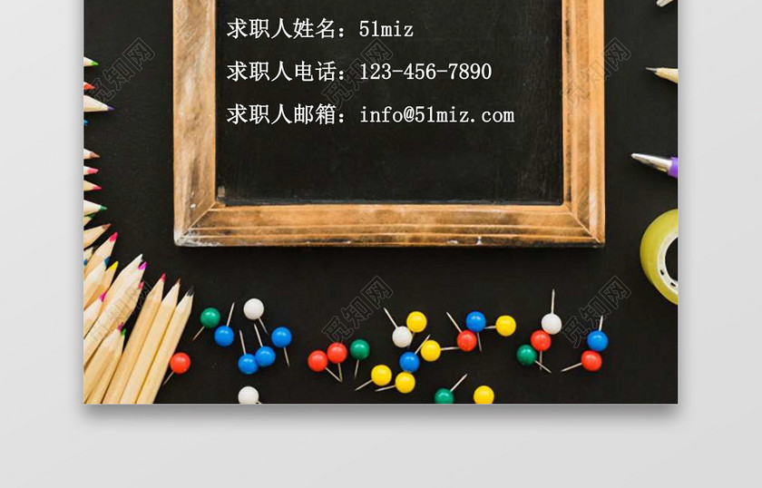 创意铅笔风格求职简历封面word简历模板 创意铅笔风格求职简历封面word简历模板
