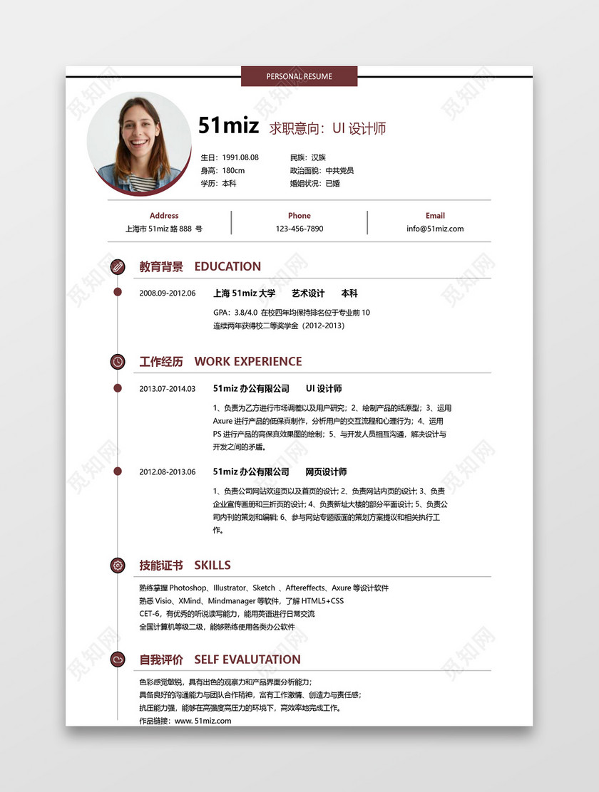 经典风格ui设计师平面设计求职简历棕红色word简历模板