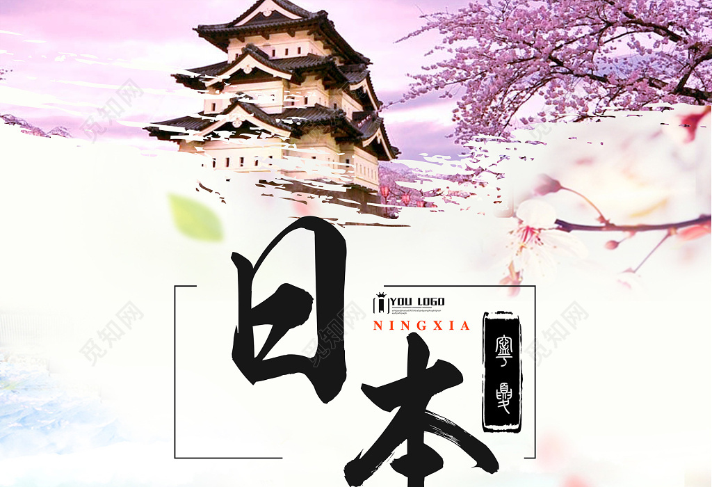 畅游日本旅游樱花富士山创意海报