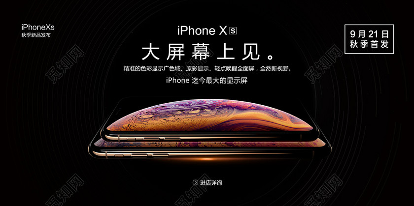 黑色大气iphone xs苹果手机海报展板设计