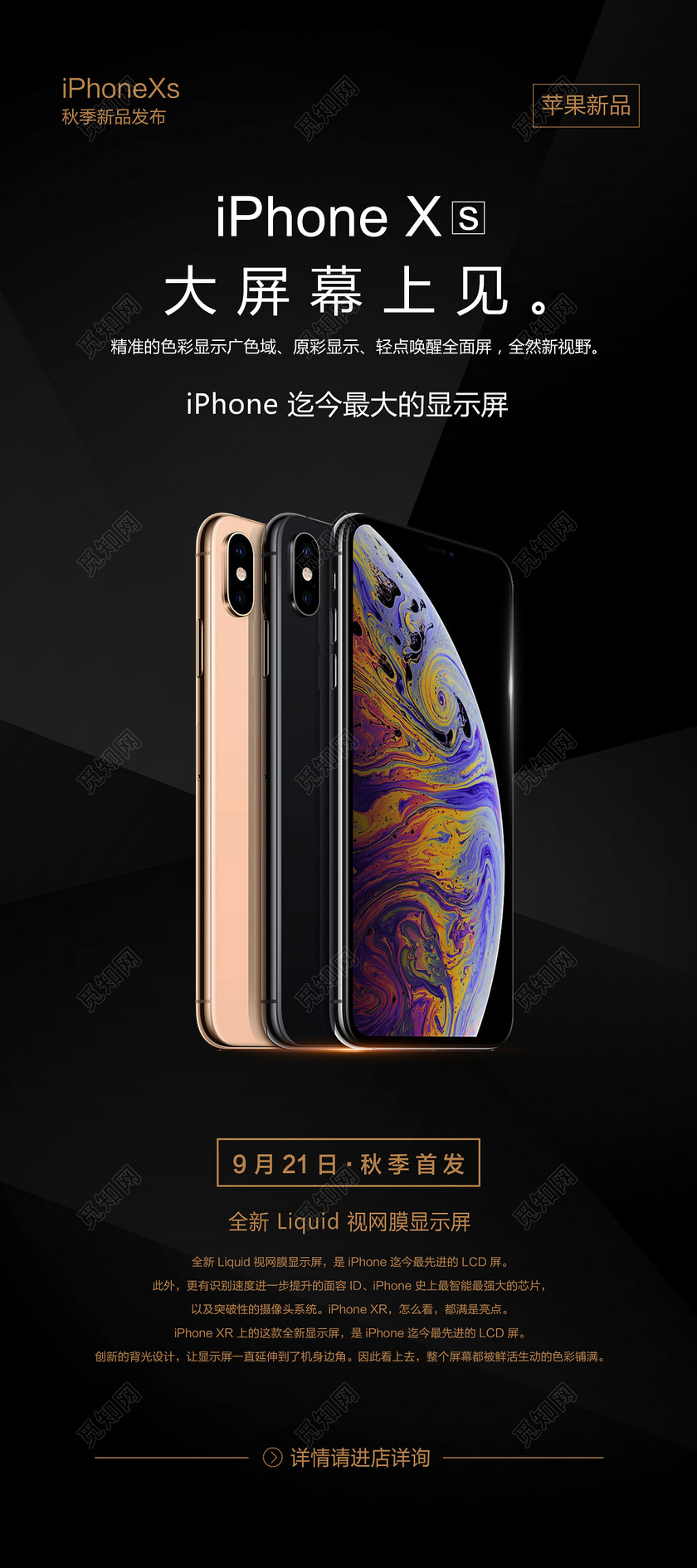 黑色大气iphone xs苹果手机展架设计
