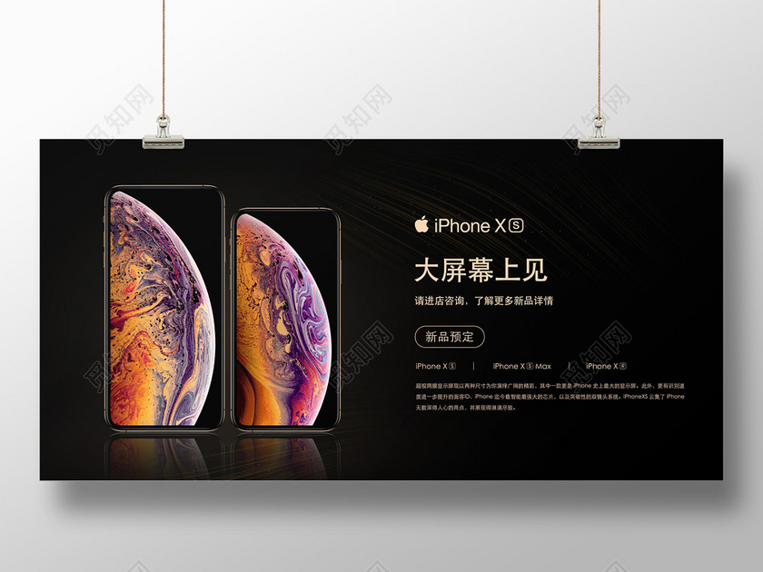 苹果手机新款iphonexs黑色金色宣传海报