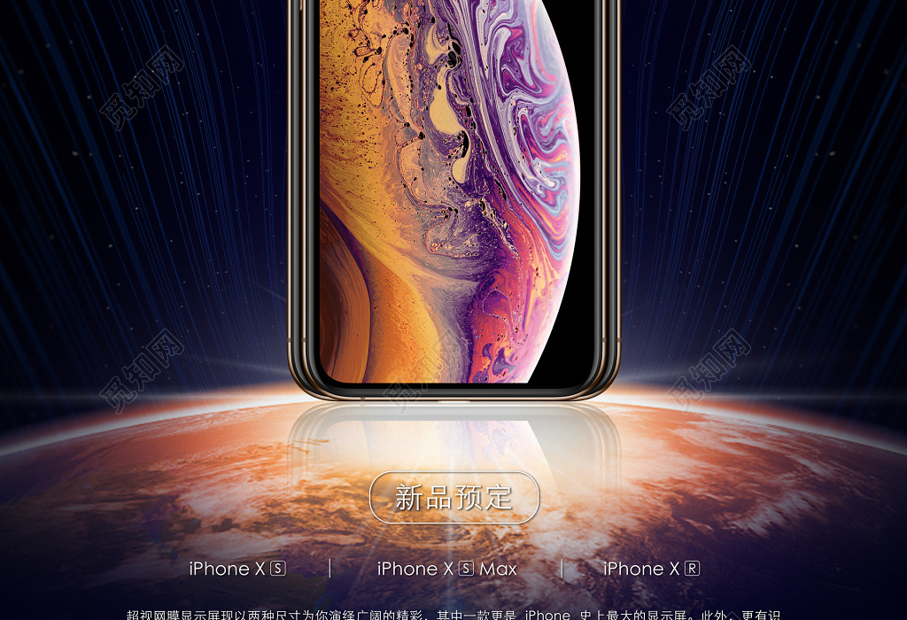 苹果新款手机iphonexs黑色手机宣传海报