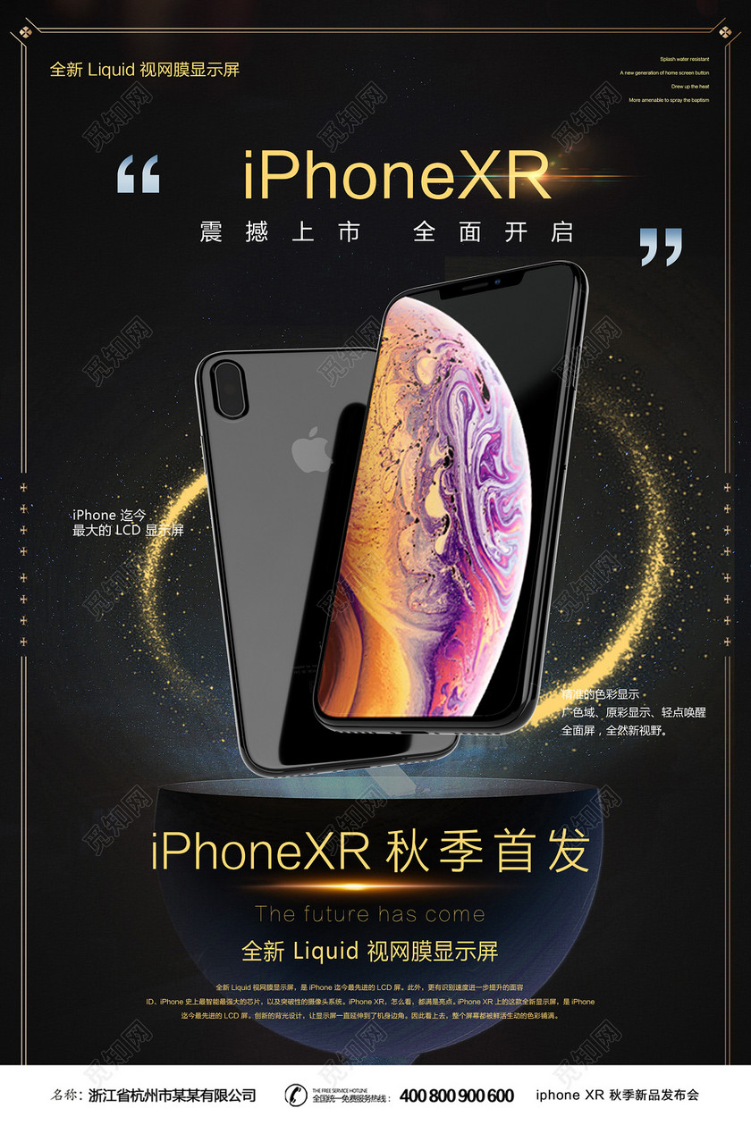 苹果手机iphone xs海报创意设计