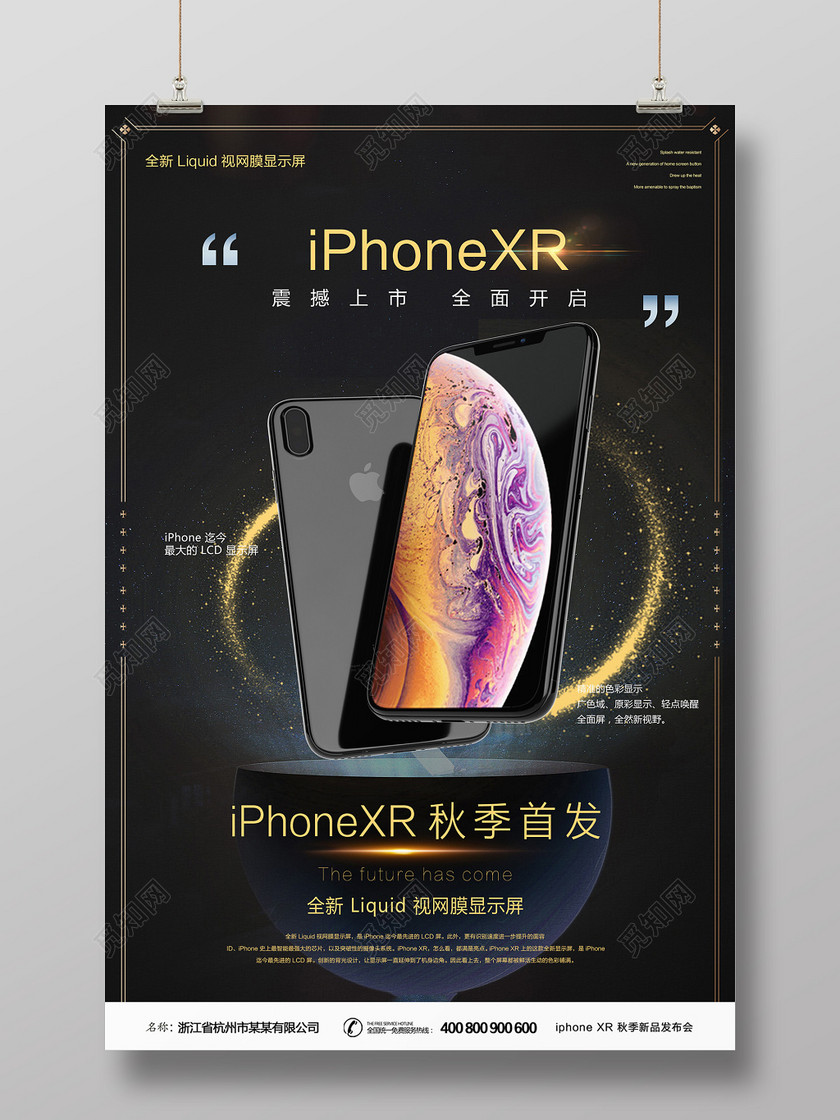 苹果手机iphone xs海报创意设计