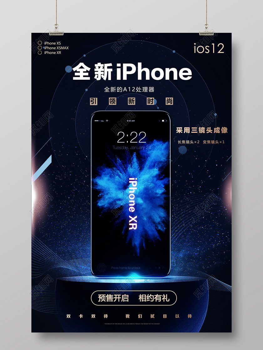 苹果手机iphone 7 手机海报手机宣传单手机促销 小制作大全
