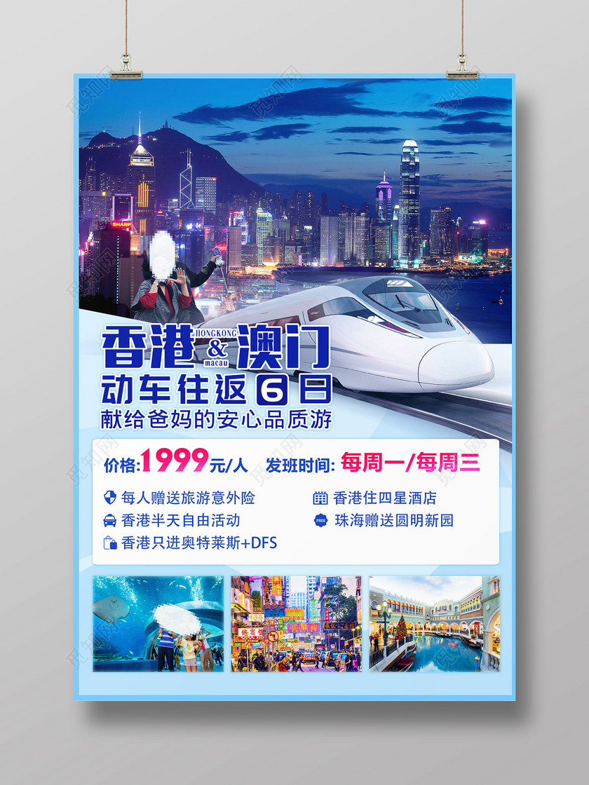 港澳设计景点系机械需要蓝色-旅游证书-觅知网海报设计合成的模板图片