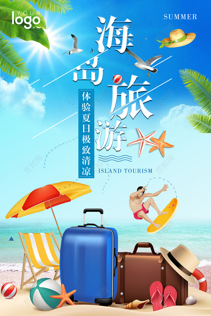 清爽简洁海岛旅行插画宣传海报