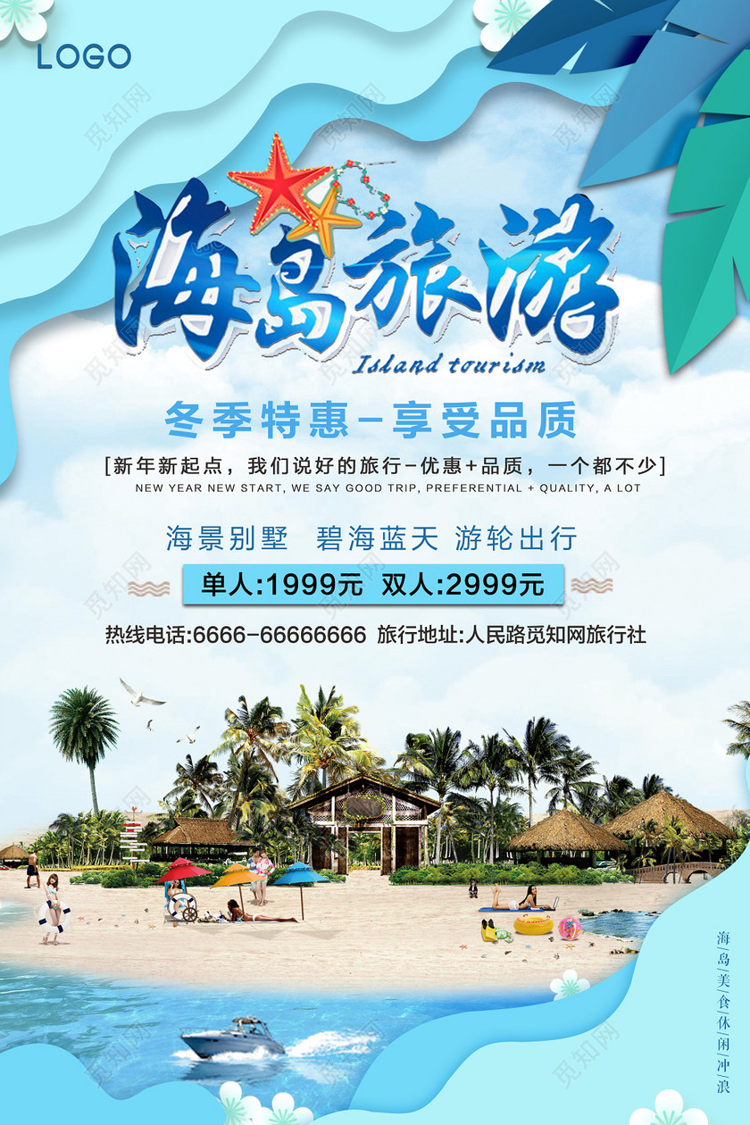 创意剪纸风海岛旅游宣传海报