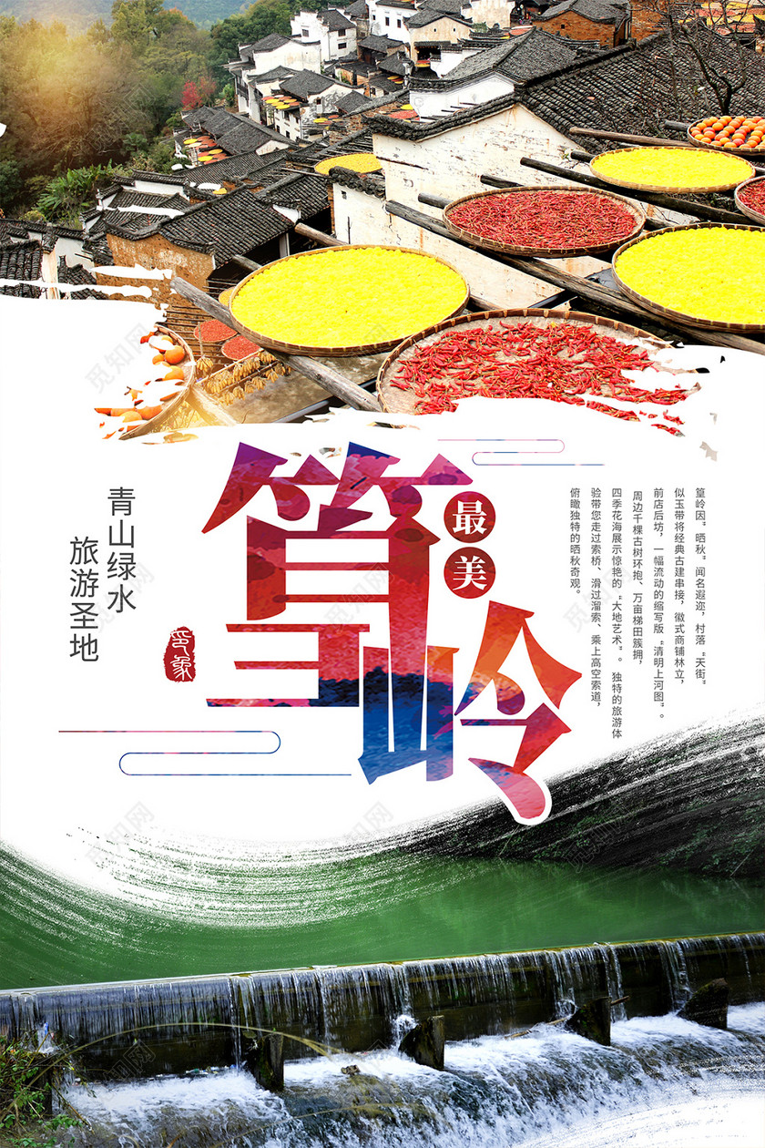 简约时尚江西篁岭旅游海报