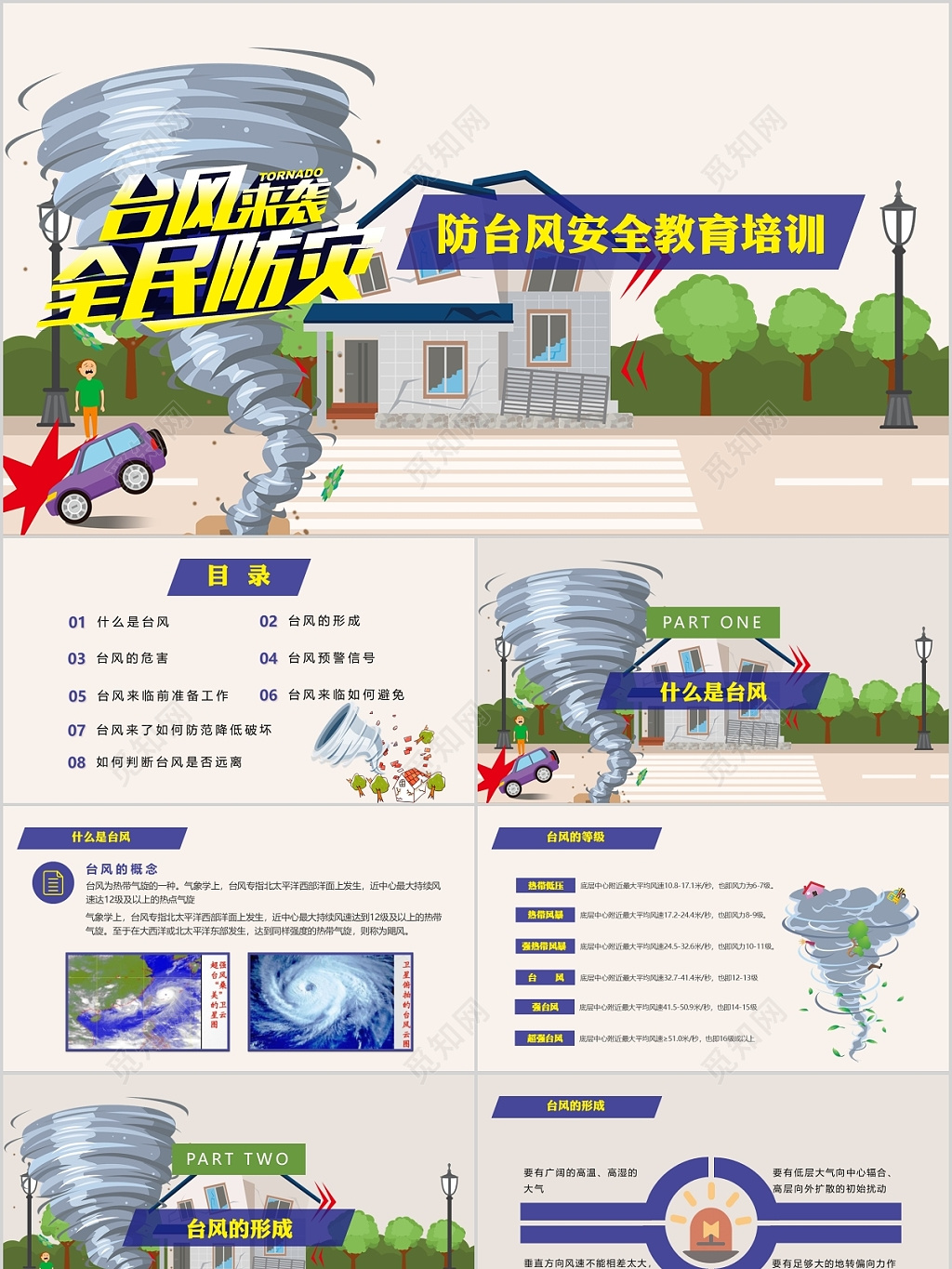 防台风安全教育卡通扁平化蓝色防山竹台风ppt模板