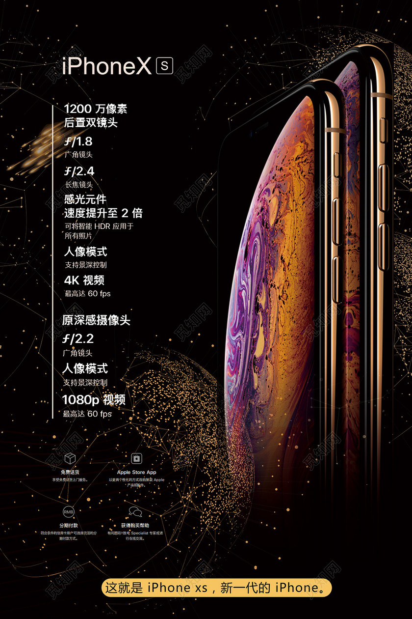 ©  觅知网独家版权作品 标签: iphonesx 促销海报 苹果 苹果