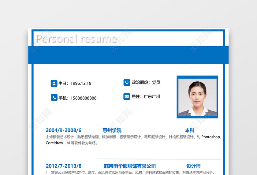 求职简历设计师素雅蓝白大气个人简历word模板 求职简历设计师素雅蓝白大气个人简历word模板