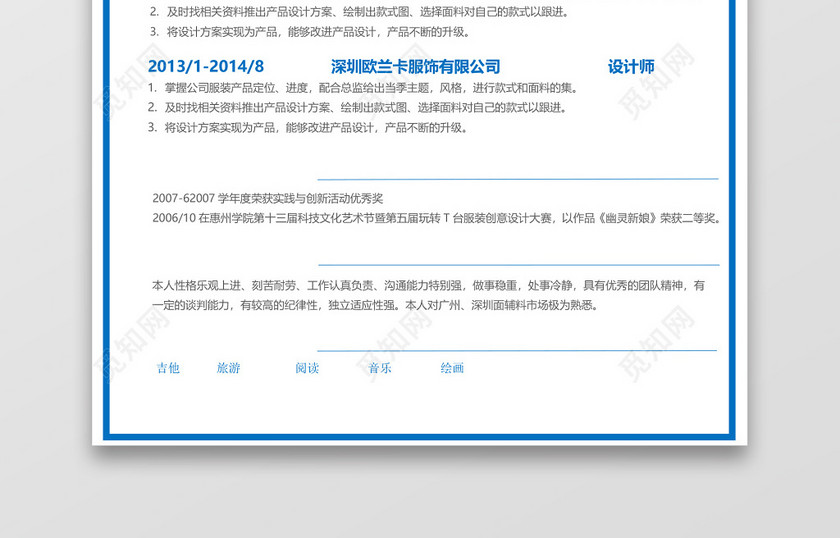 求职简历设计师素雅蓝白大气个人简历word模板 求职简历设计师素雅蓝白大气个人简历word模板