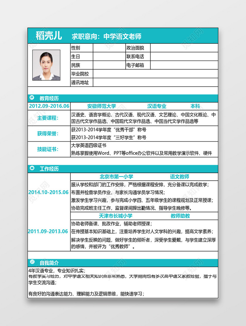 简历表格中学语文老师绿白excel模板