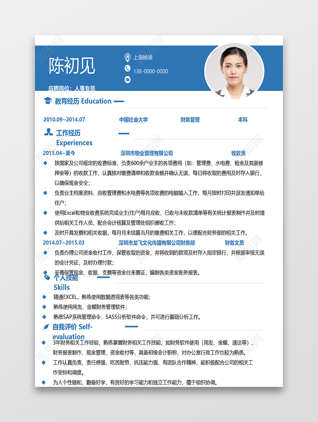 简历表格人事专员实用简约个人简历excel模板