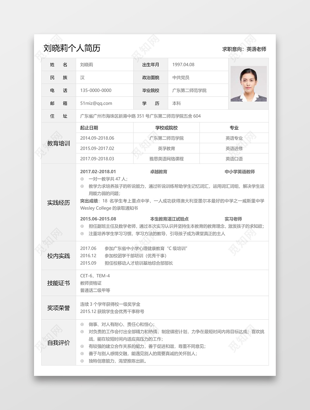 简历表格英语老师简洁白底灰黑字大气个人简历word模板