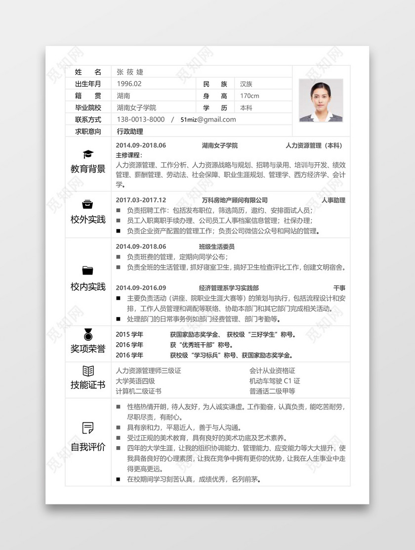 简历表格行政助理白底素雅淡色个人简历word模板