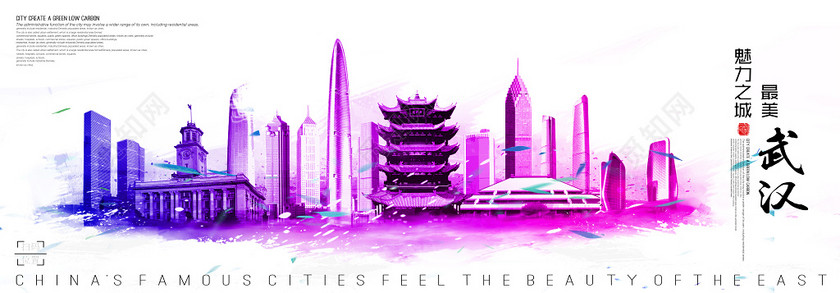 创意合成炫彩水墨武汉城市旅游剪影宣传展板