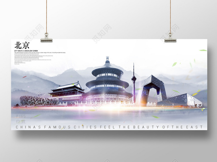 北京城市旅游剪影中国风创意合成宣传海报展板