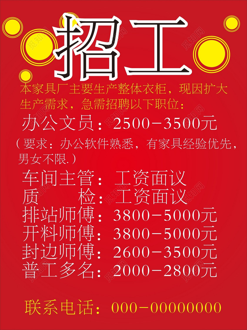 简洁大气招聘办公文员质检车间管普工招工模板