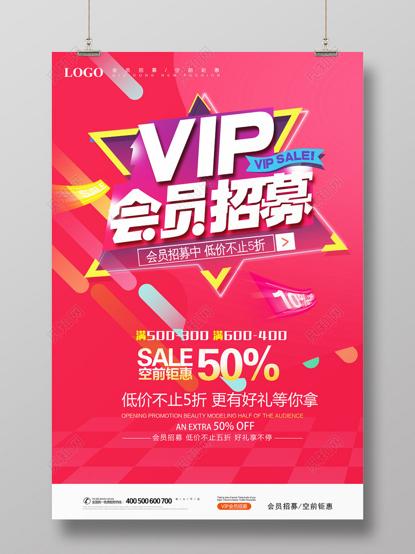vip会员招募宣传海报下载-设计模板-觅知网
