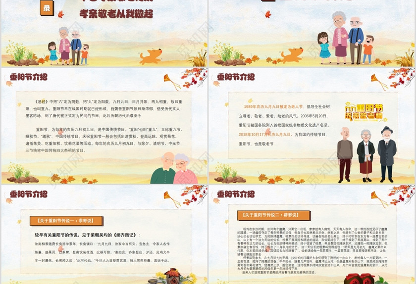 农历九月九中国重阳节孝亲敬老主题班会PPT 农历九月九中国重阳节孝亲敬老主题班会PPT