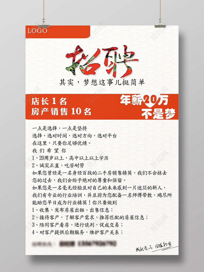 简洁实用素雅招聘房产店长销售房地产招聘招工招募模板