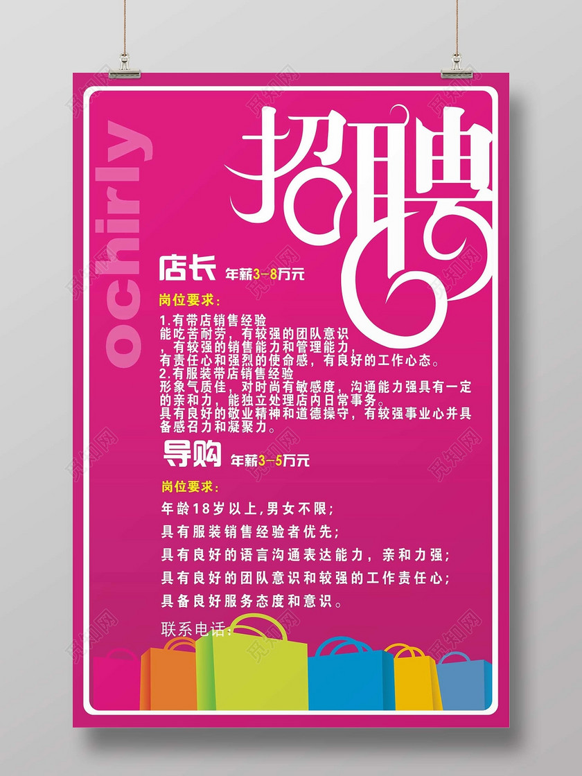 清新纯色调招聘店长招聘导购模板海报