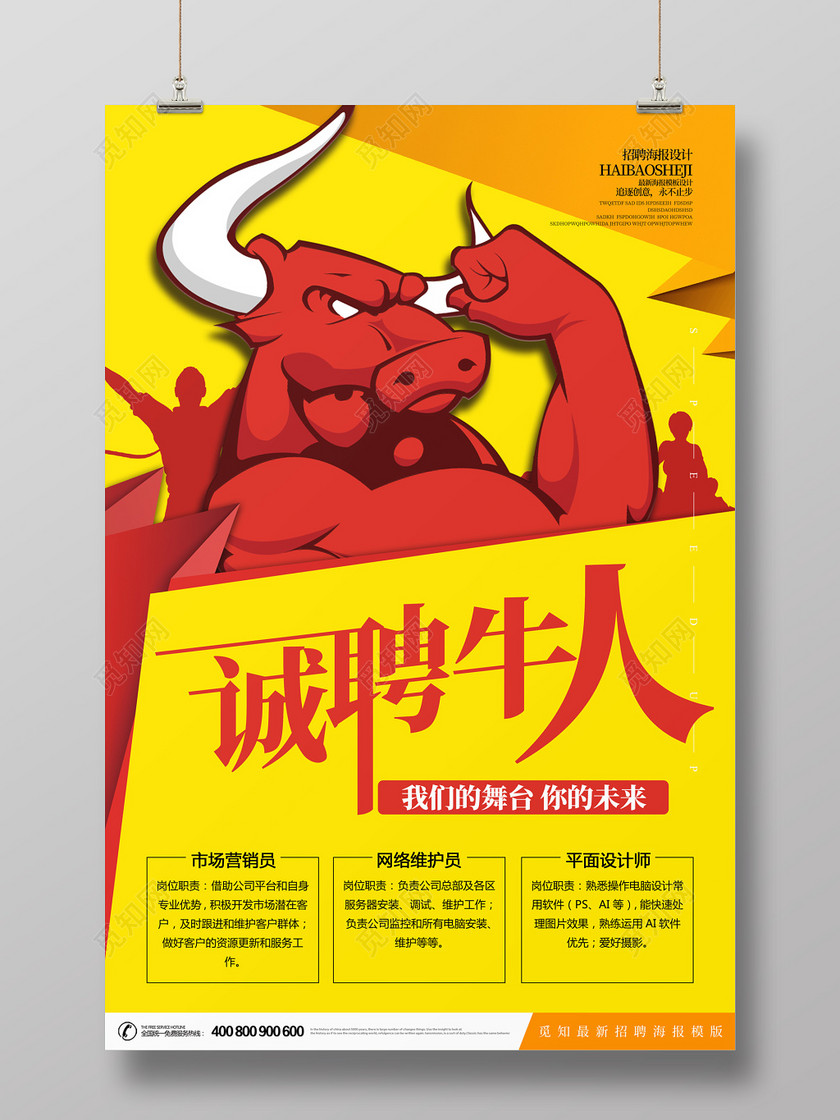 招人口号_招人图片(3)