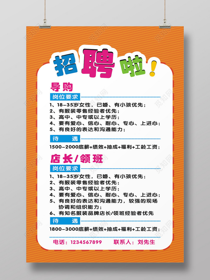 卡通可爱童装店招聘海报