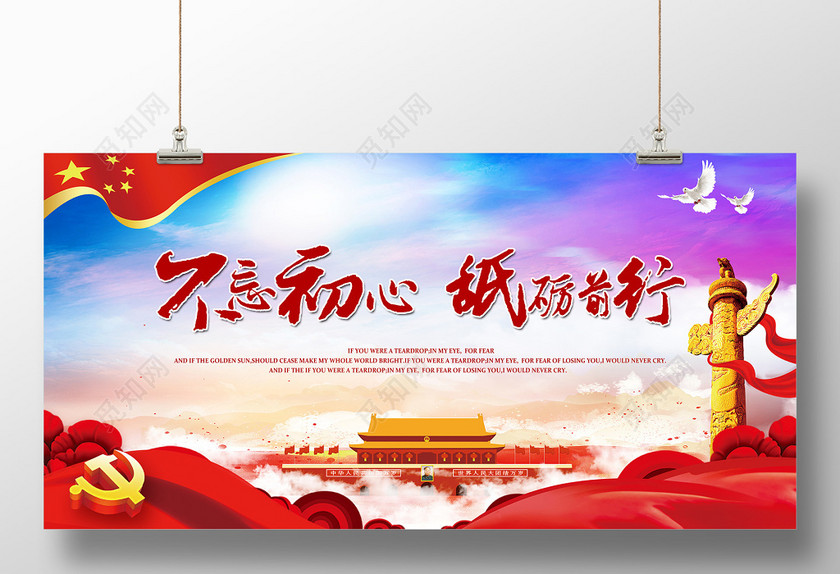 炫红不忘初心砥砺前行党建创意海报