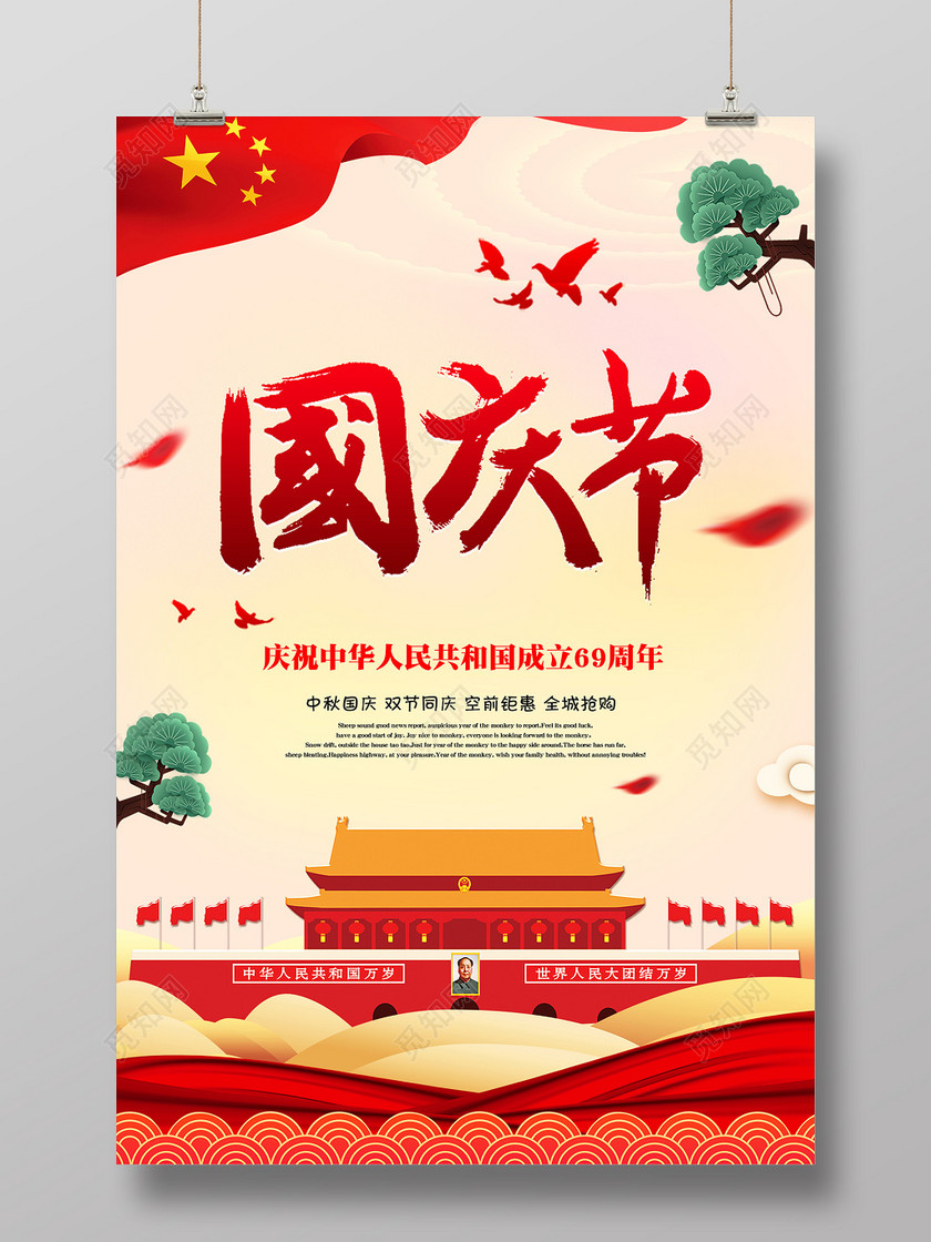 橘红大气国庆节创意海报