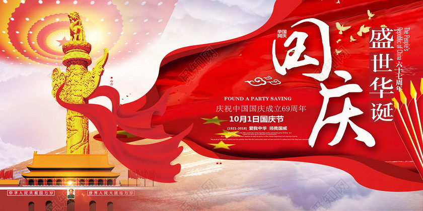红色高端国庆盛世华诞国庆节宣传海报