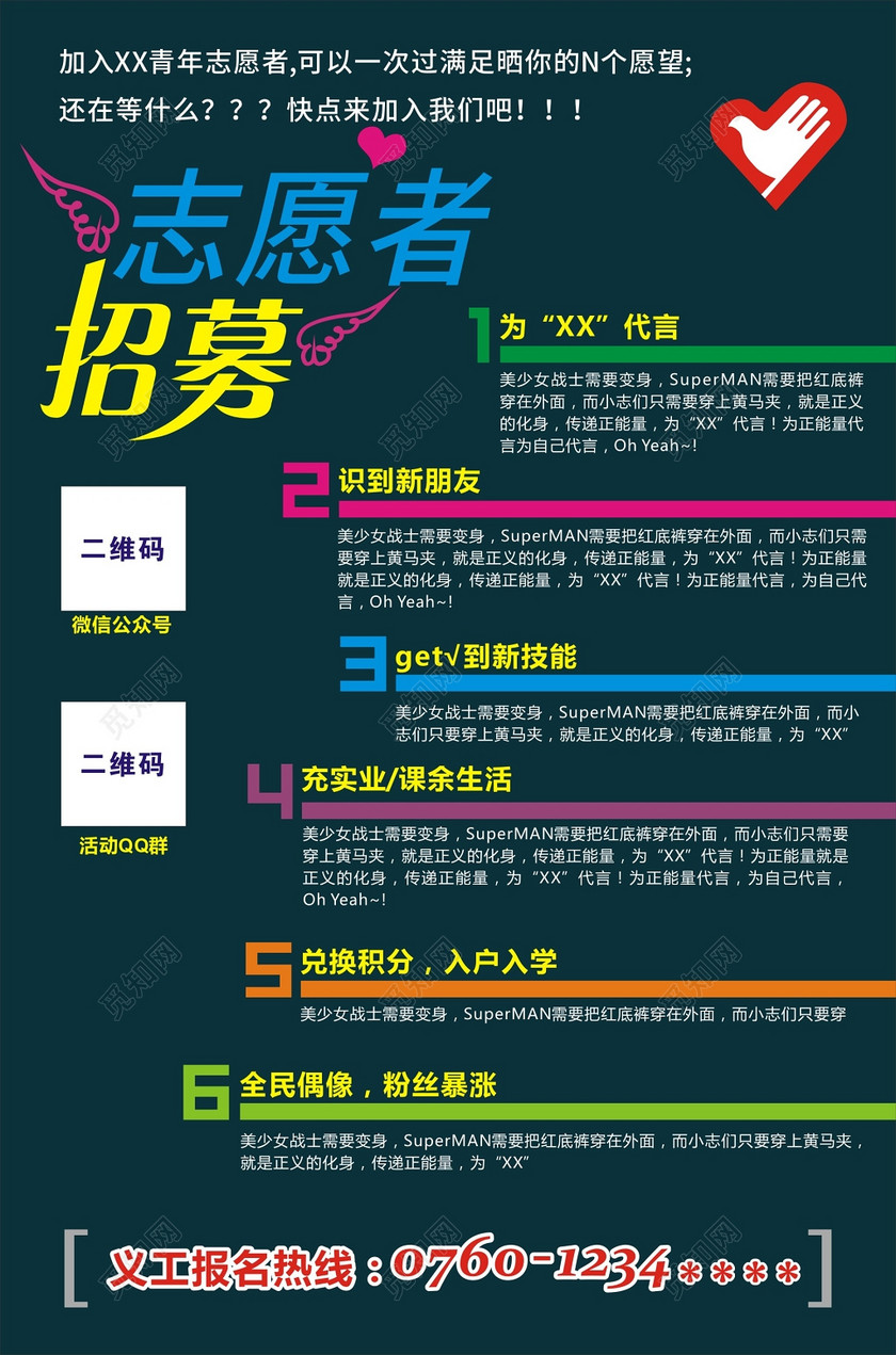 现代简约风志愿者招聘招募深色海报