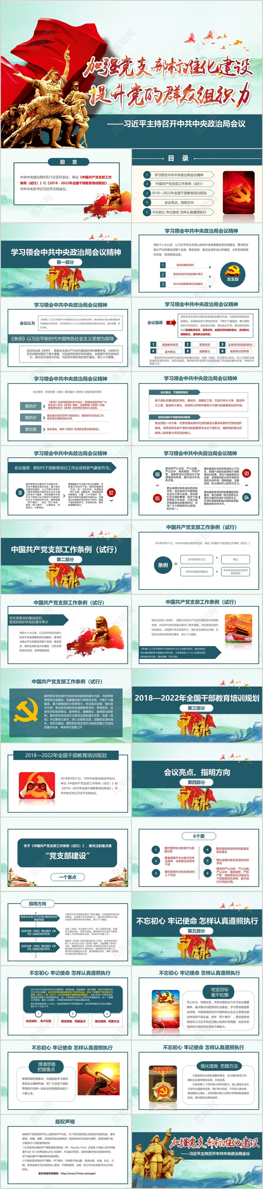 加强党支部标准化建设党课党组织建设ppt 加强党支部标准化建设党课党组织建设ppt