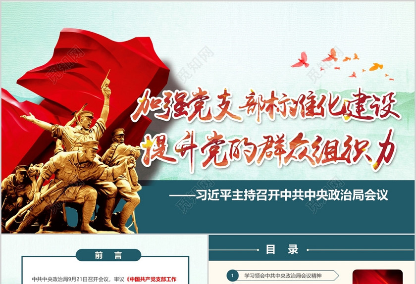 加强党支部标准化建设党课党组织建设ppt 加强党支部标准化建设党课党组织建设ppt
