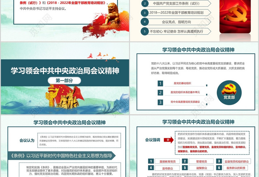 加强党支部标准化建设党课党组织建设ppt 加强党支部标准化建设党课党组织建设ppt