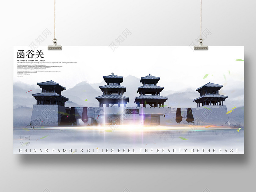 河南函谷关城市旅游剪影中国风宣传海报展板